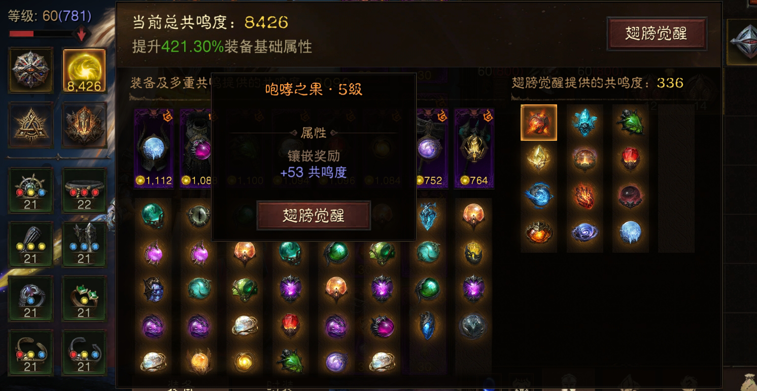 AH61575暗黑不朽账号详情图2