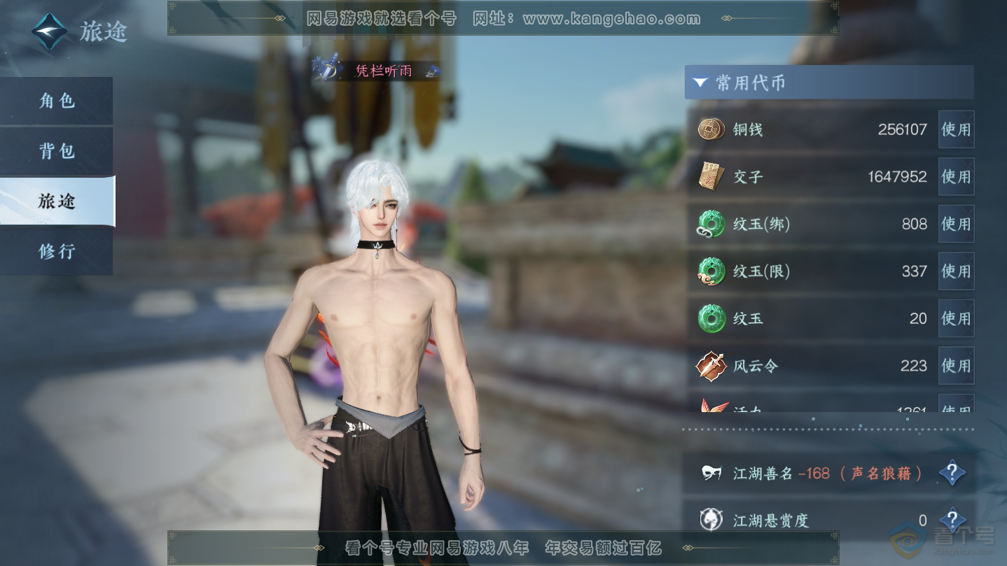 NSH38745逆水寒手游账号详情图2
