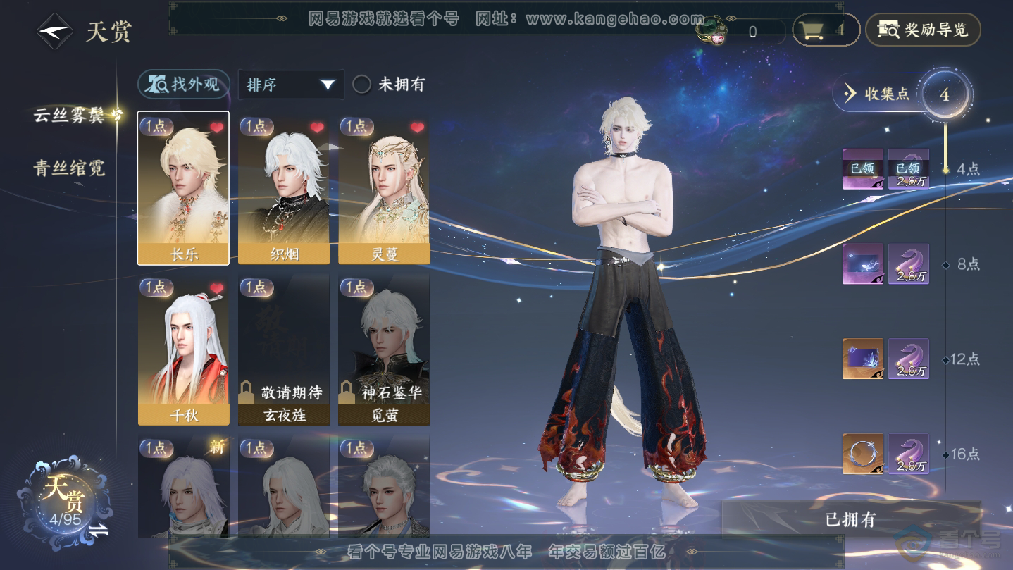 NSH38745逆水寒手游账号详情图8
