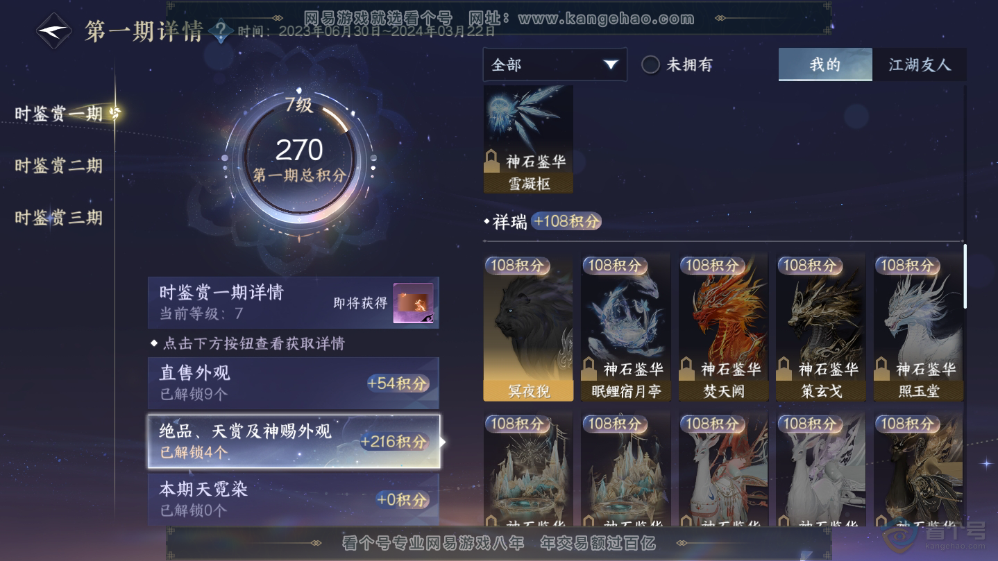 NSH38745逆水寒手游账号详情图10