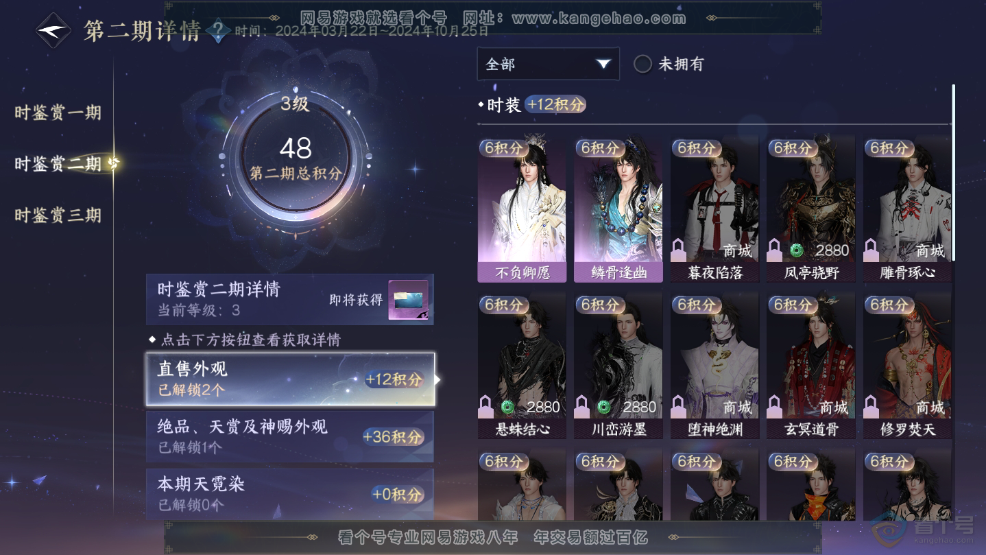 NSH38745逆水寒手游账号详情图13