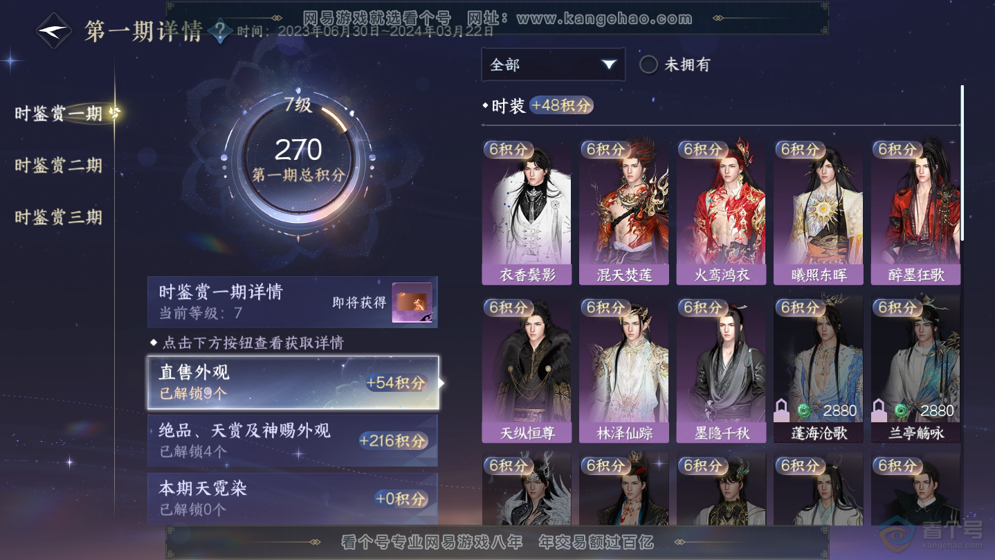 NSH38745逆水寒手游账号详情图11