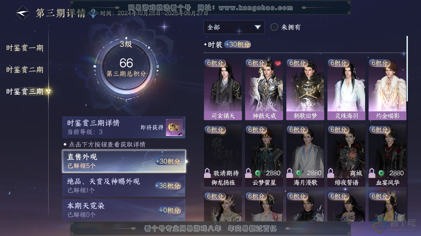 NSH38745逆水寒手游账号详情图14