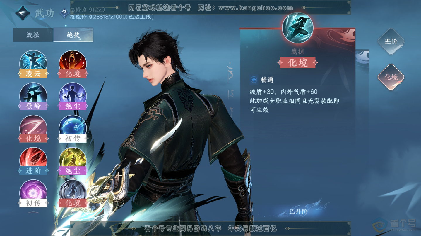 NSH38745逆水寒手游账号详情图15