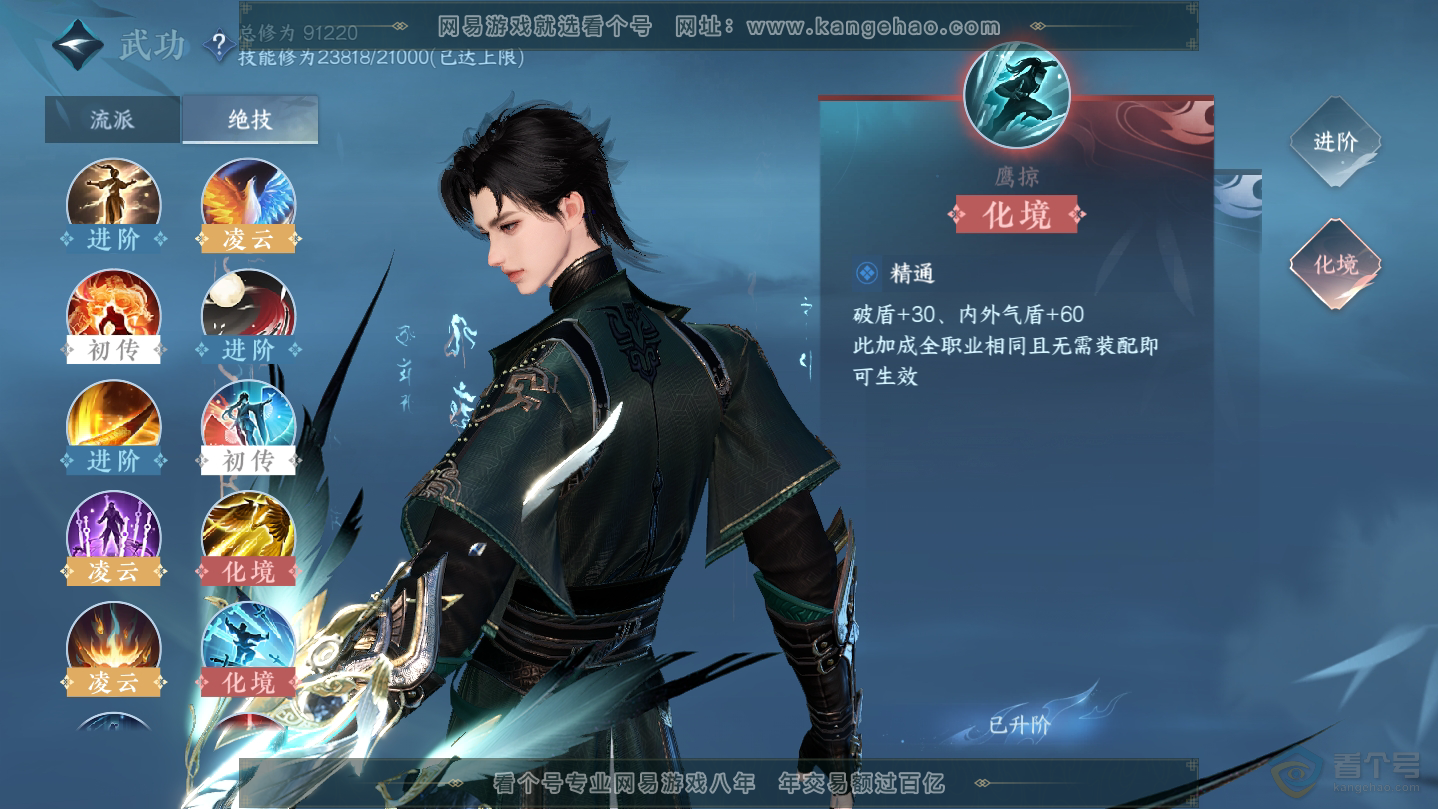 NSH38745逆水寒手游账号详情图16