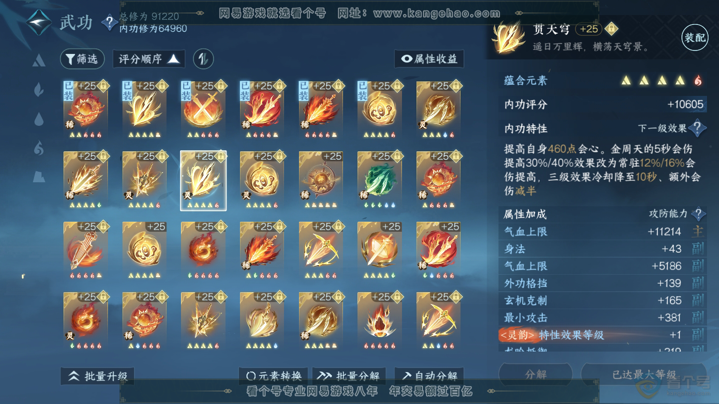 NSH38745逆水寒手游账号详情图20
