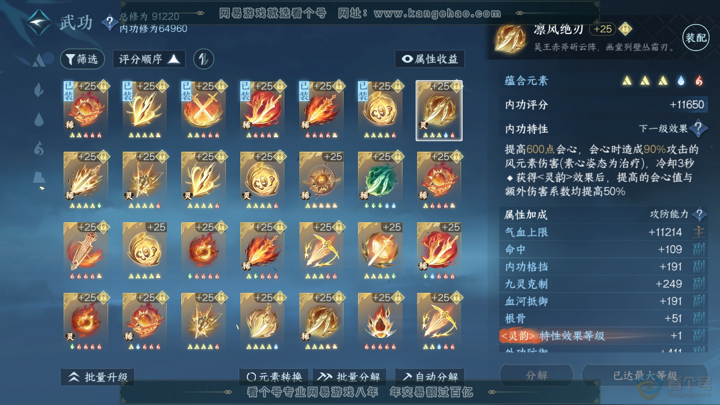 NSH38745逆水寒手游账号详情图18