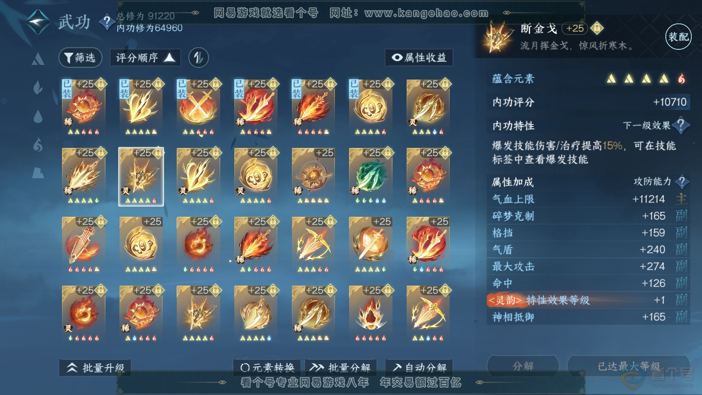 NSH38745逆水寒手游账号详情图19