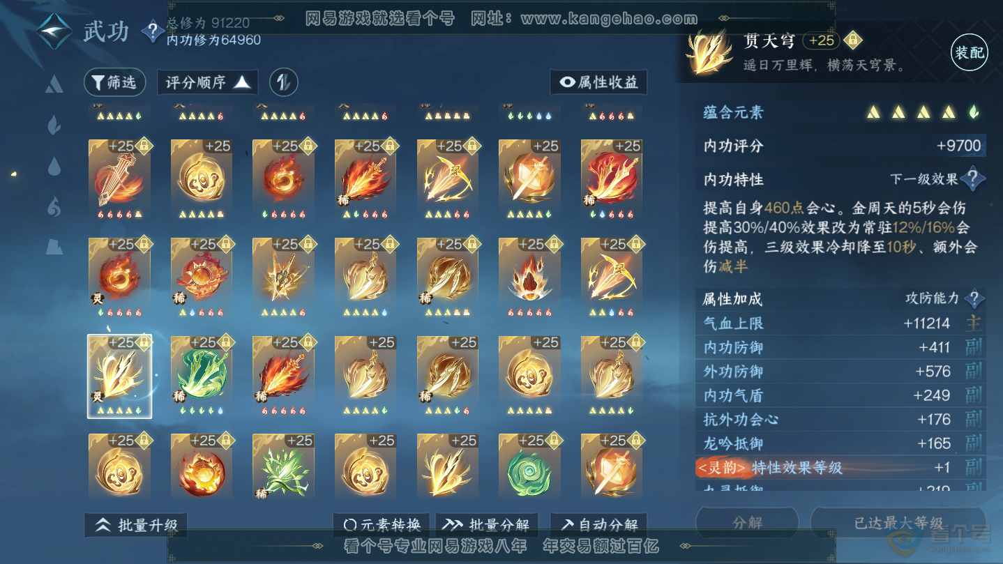 NSH38745逆水寒手游账号详情图23