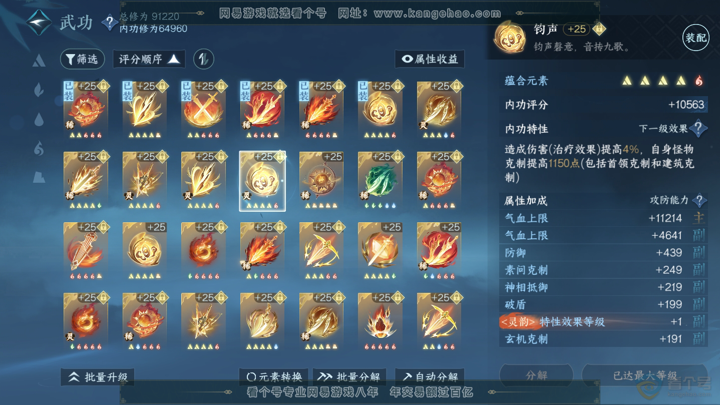 NSH38745逆水寒手游账号详情图21