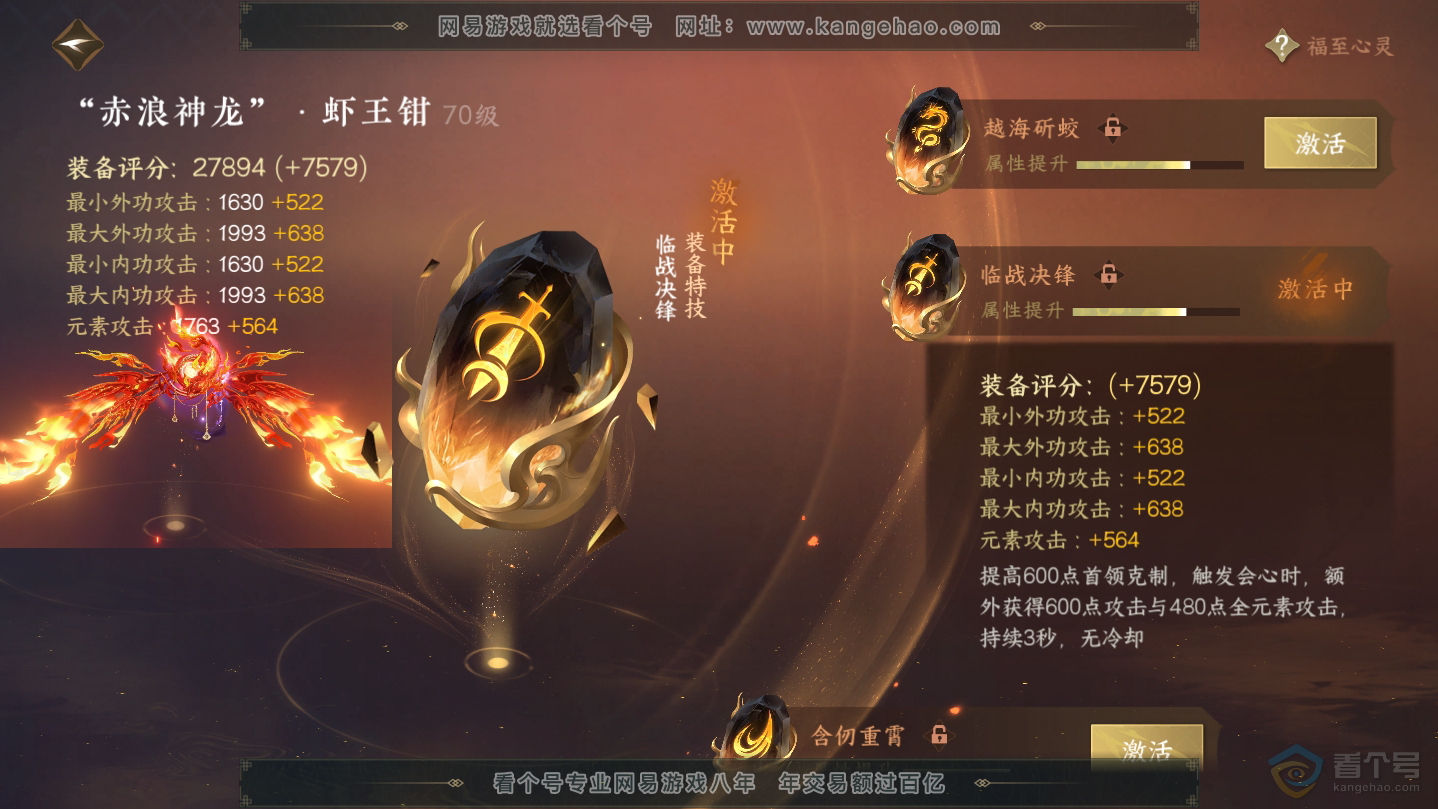 NSH38745逆水寒手游账号详情图24