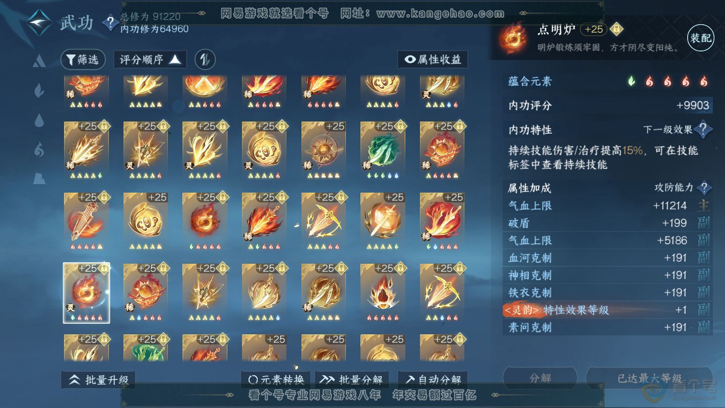 NSH38745逆水寒手游账号详情图22