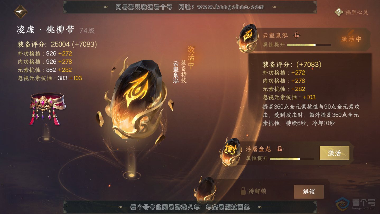 NSH38745逆水寒手游账号详情图27