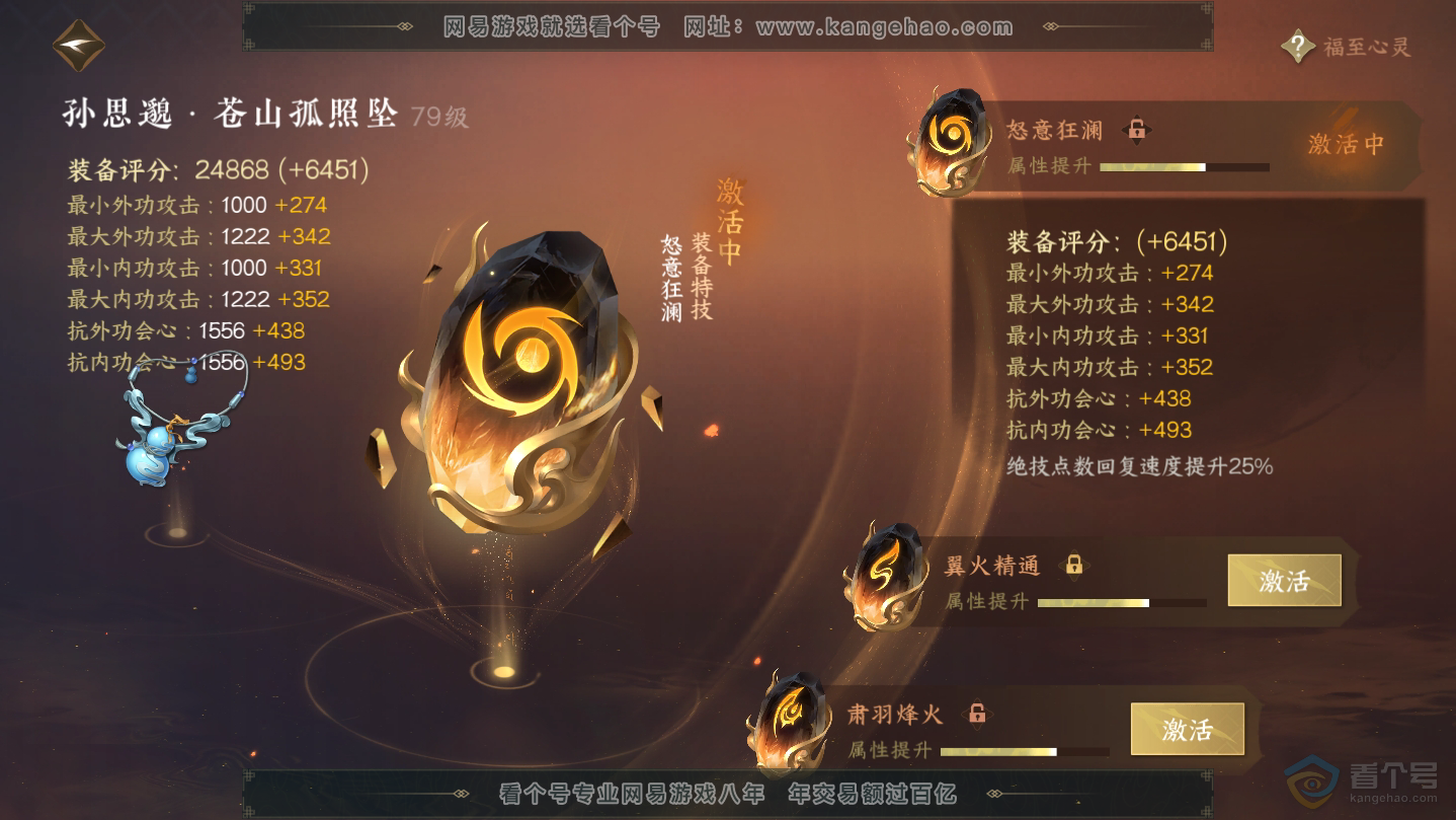 NSH38745逆水寒手游账号详情图29