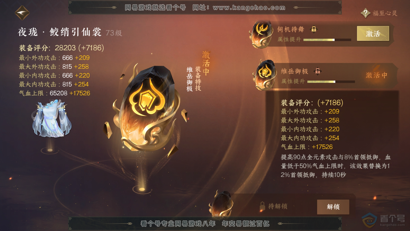 NSH38745逆水寒手游账号详情图26