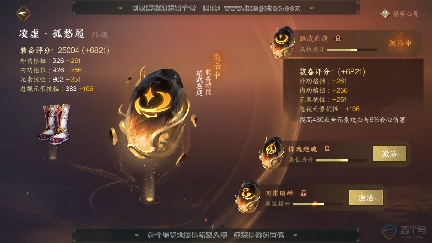 NSH38745逆水寒手游账号详情图28