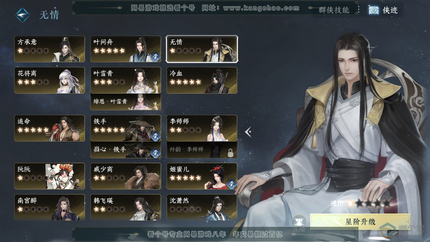 NSH38745逆水寒手游账号详情图30