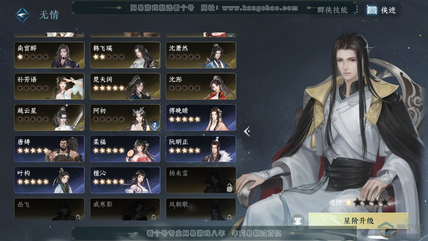 NSH38745逆水寒手游账号详情图31