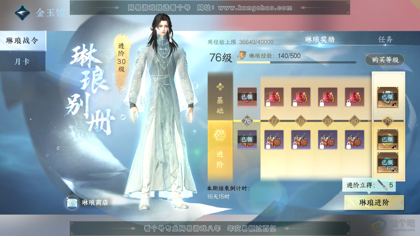 NSH38745逆水寒手游账号详情图33