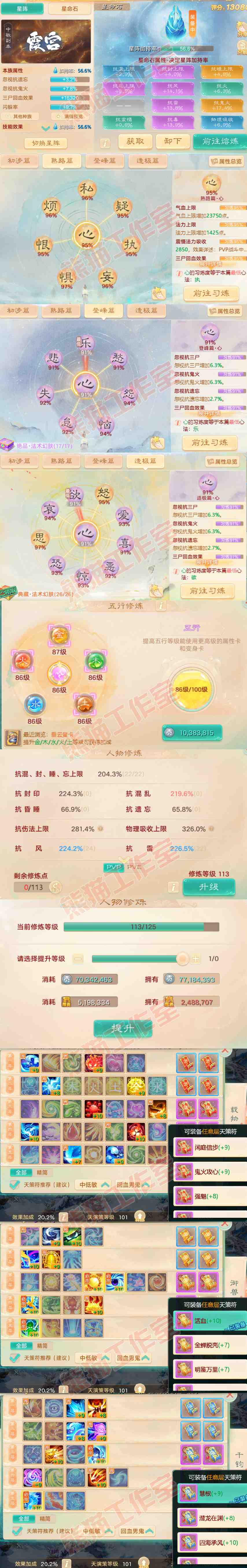 8847.大话西游账号详情图3