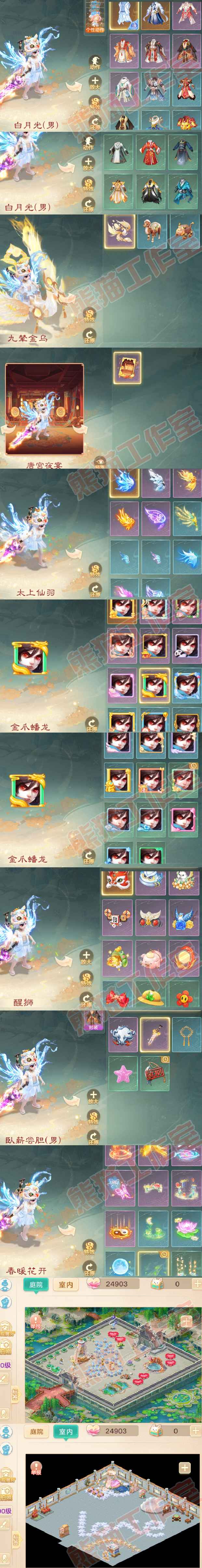 8847.大话西游账号详情图9