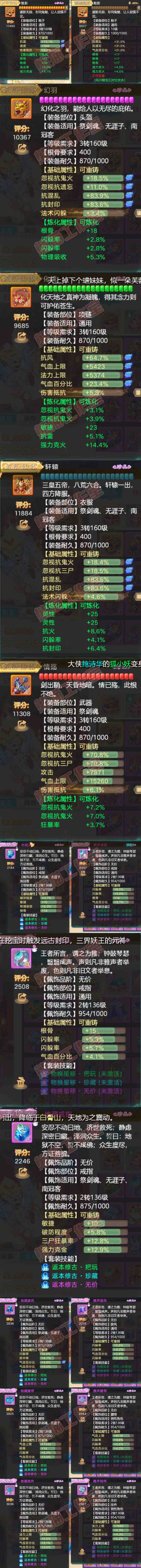 8847.大话西游账号详情图4