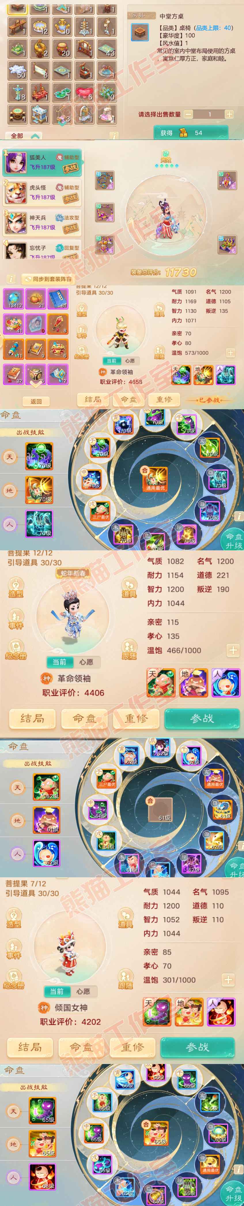 8847.大话西游账号详情图10