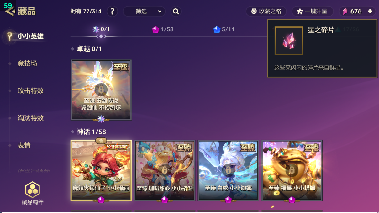 JCC30938金铲铲之战账号详情图2