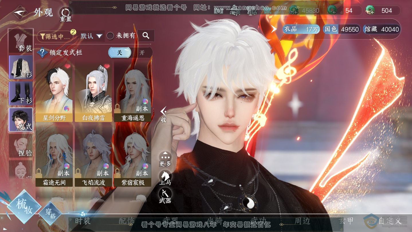NSH38756逆水寒手游账号详情图6 NSH38756逆水寒手游账号详情图6
