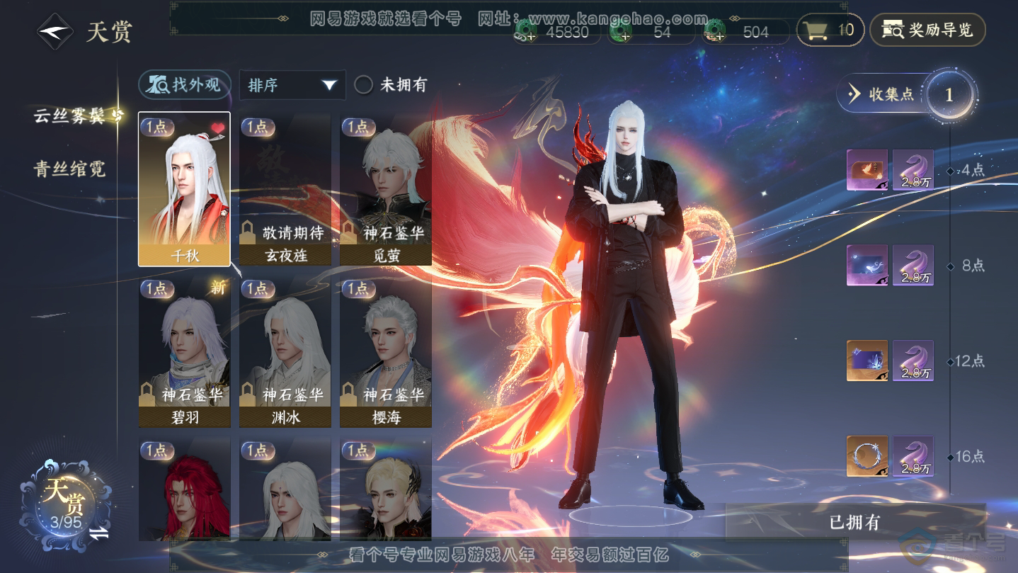 NSH38756逆水寒手游账号详情图8 NSH38756逆水寒手游账号详情图8