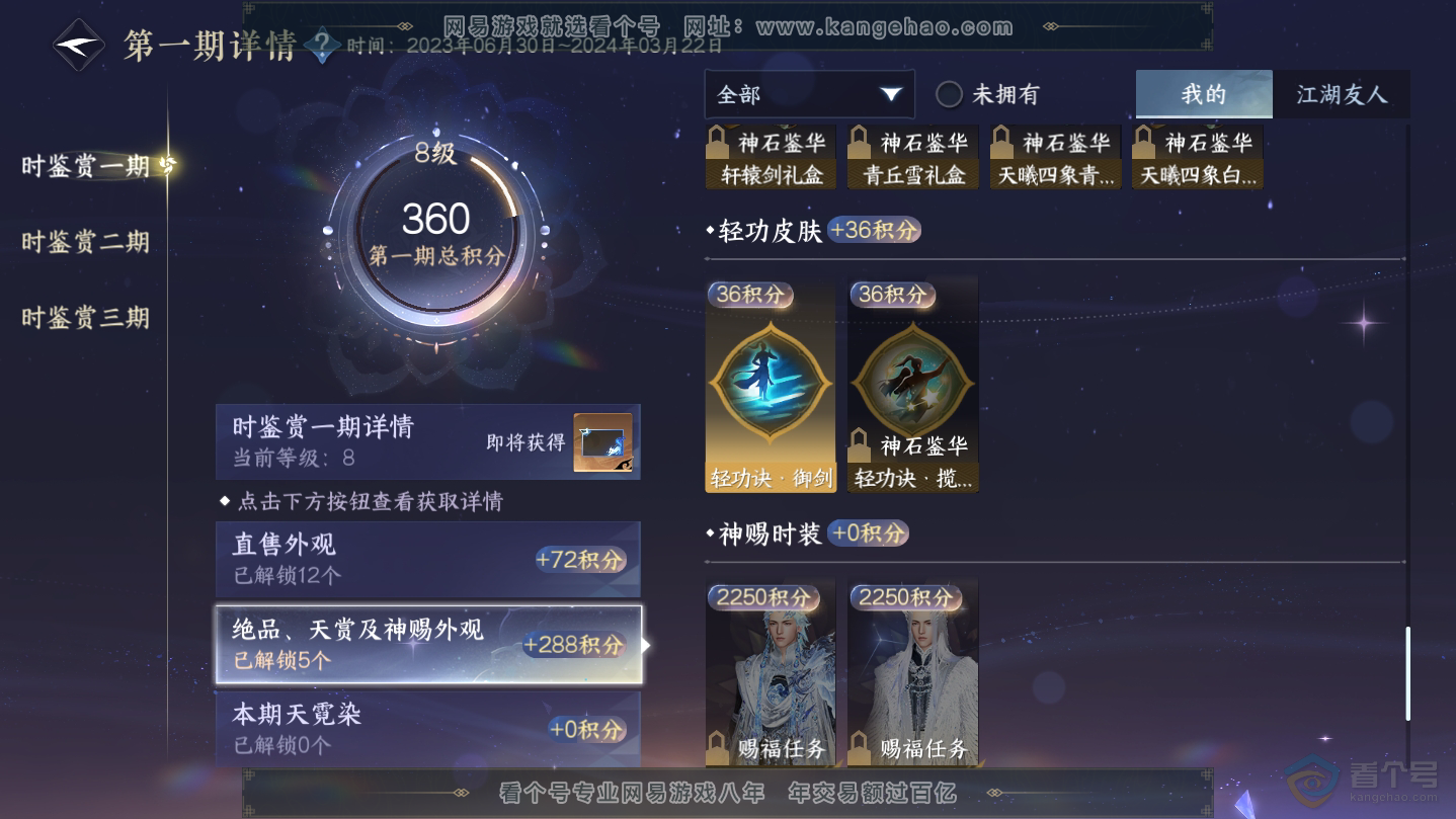 NSH38756逆水寒手游账号详情图13 NSH38756逆水寒手游账号详情图13
