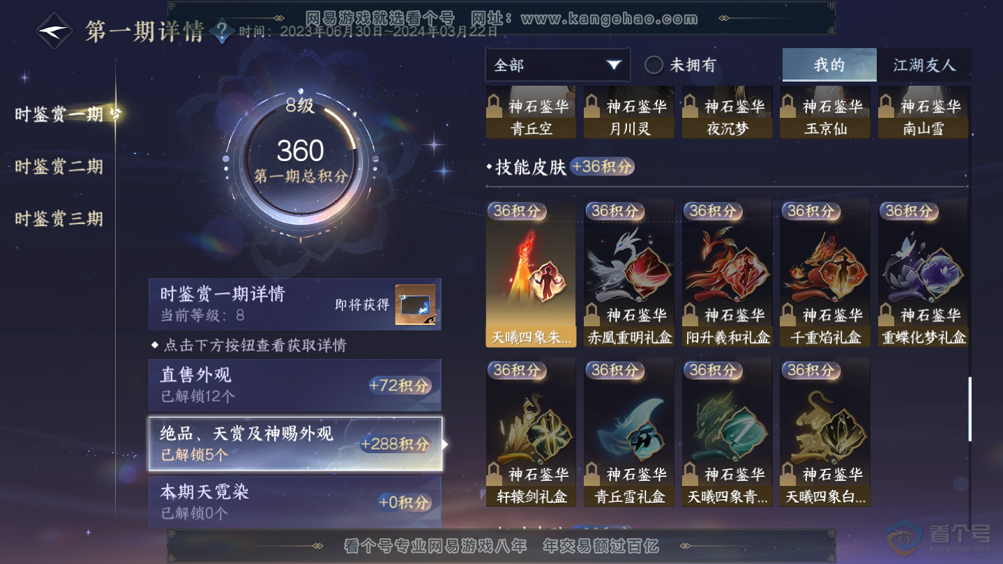 NSH38756逆水寒手游账号详情图12 NSH38756逆水寒手游账号详情图12