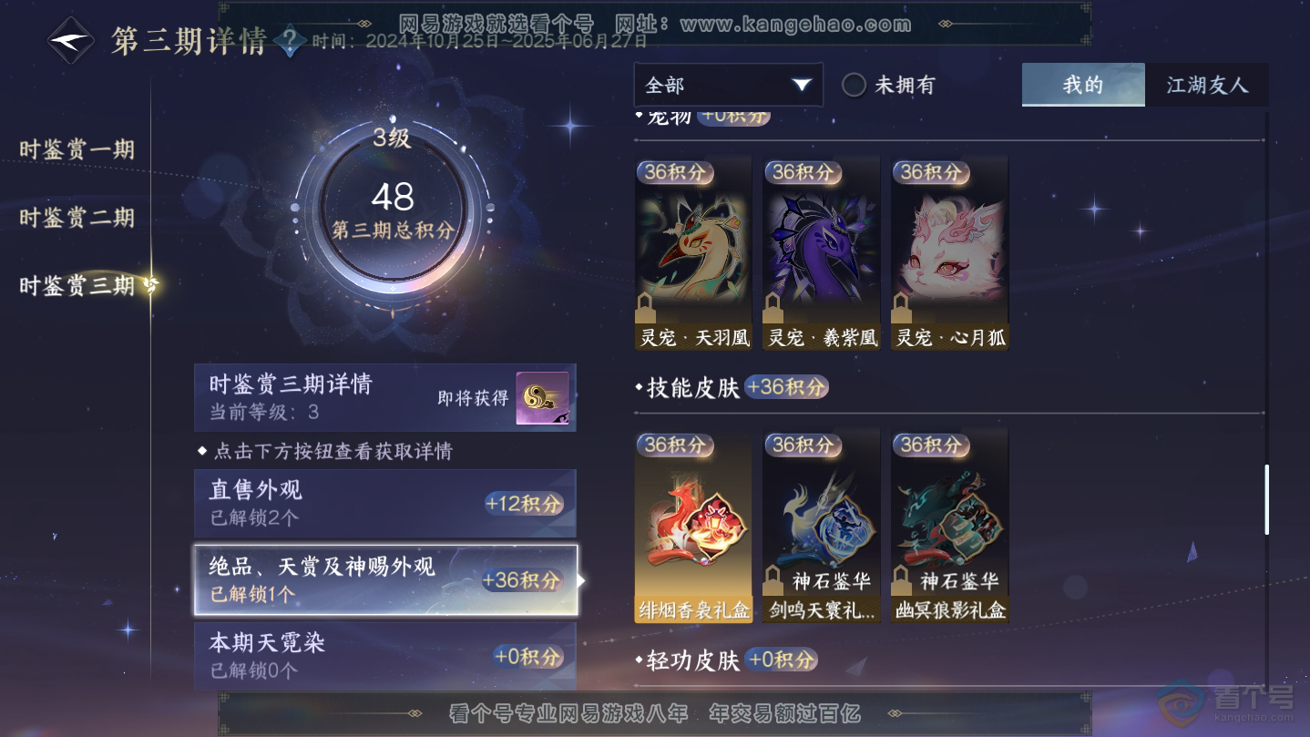 NSH38756逆水寒手游账号详情图14 NSH38756逆水寒手游账号详情图14