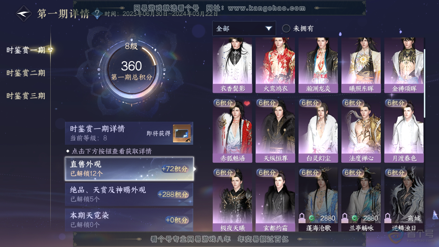 NSH38756逆水寒手游账号详情图15 NSH38756逆水寒手游账号详情图15