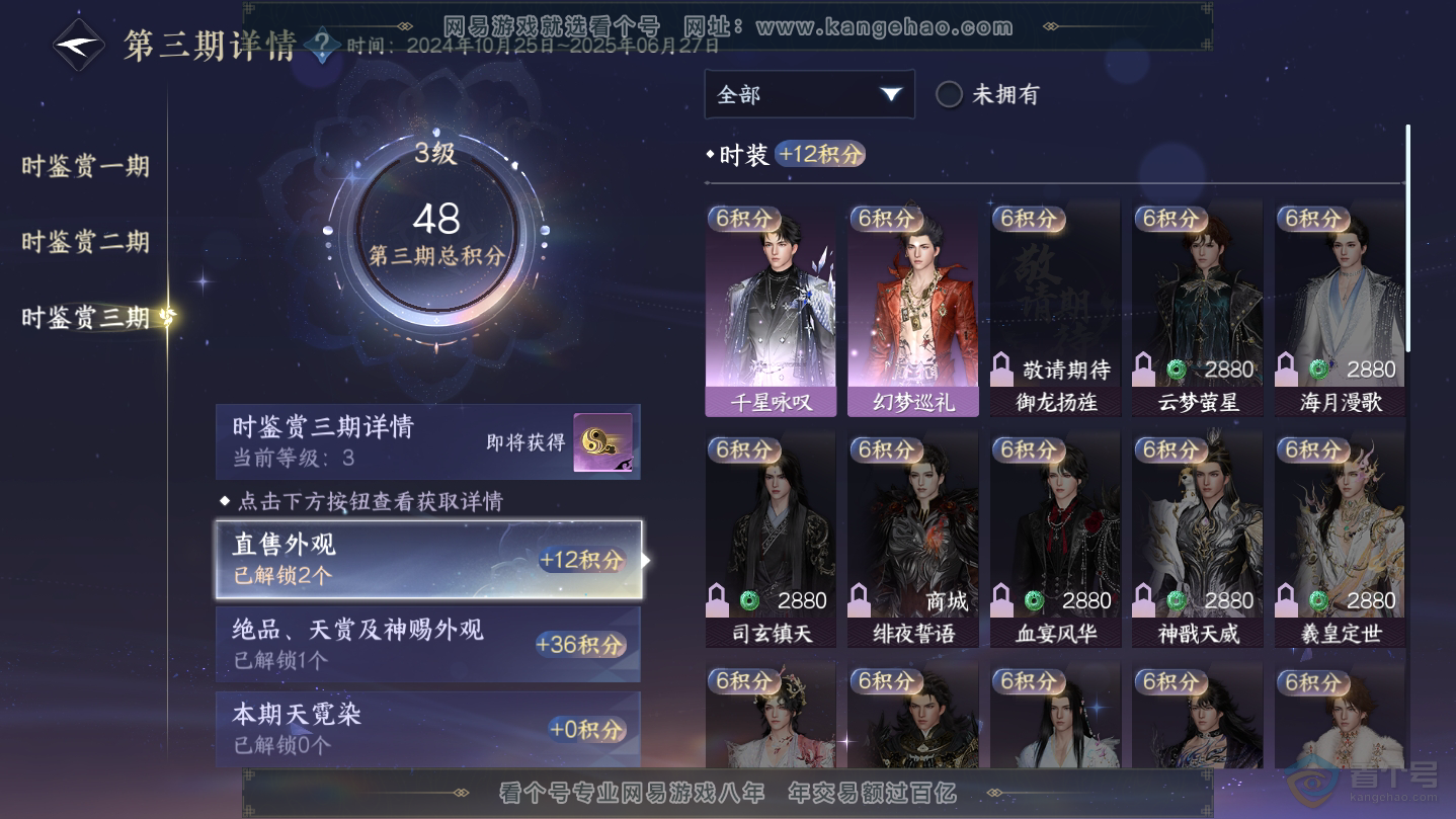 NSH38756逆水寒手游账号详情图18 NSH38756逆水寒手游账号详情图18