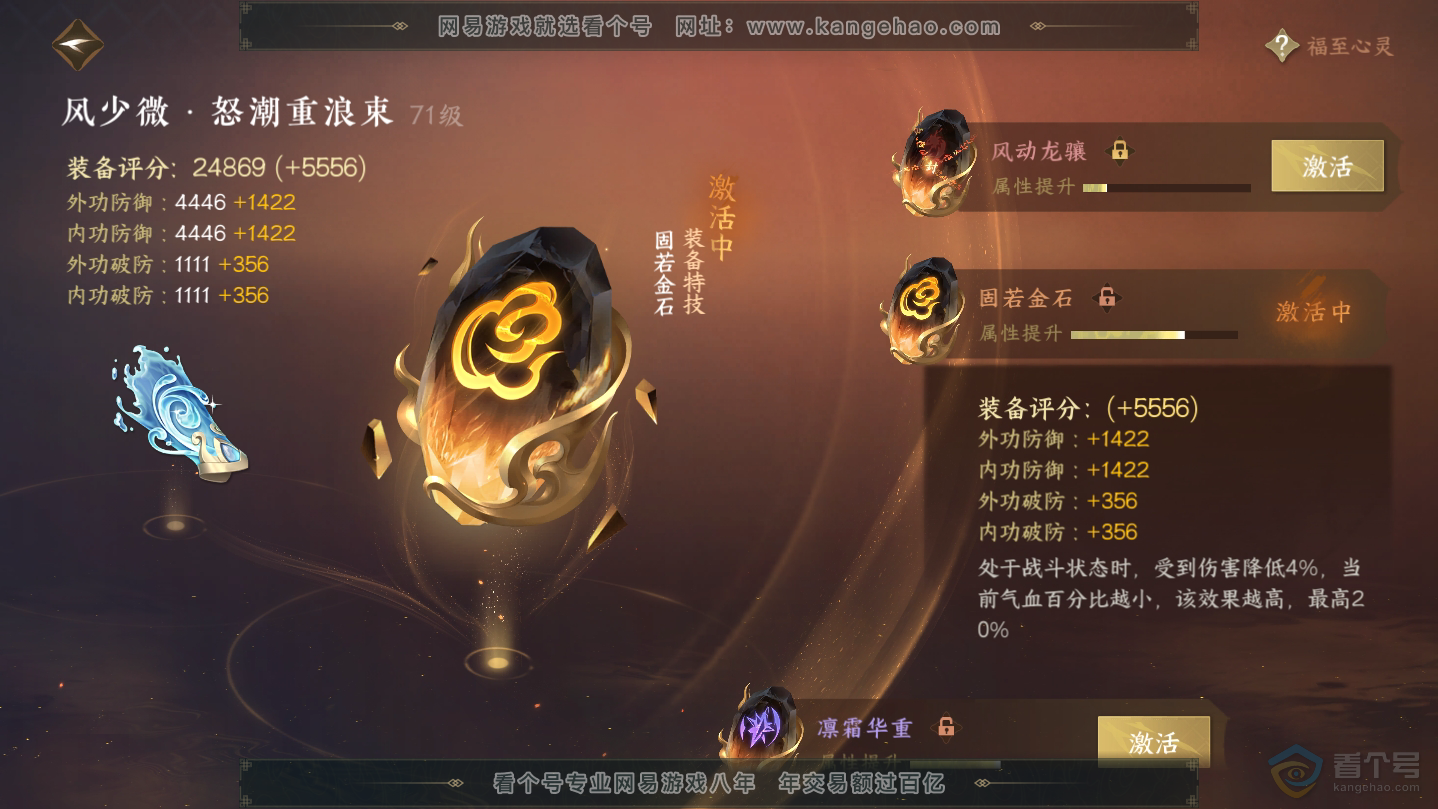 NSH38756逆水寒手游账号详情图28 NSH38756逆水寒手游账号详情图28