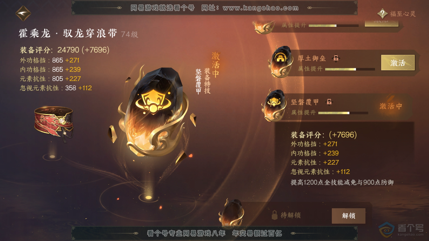 NSH38756逆水寒手游账号详情图30 NSH38756逆水寒手游账号详情图30