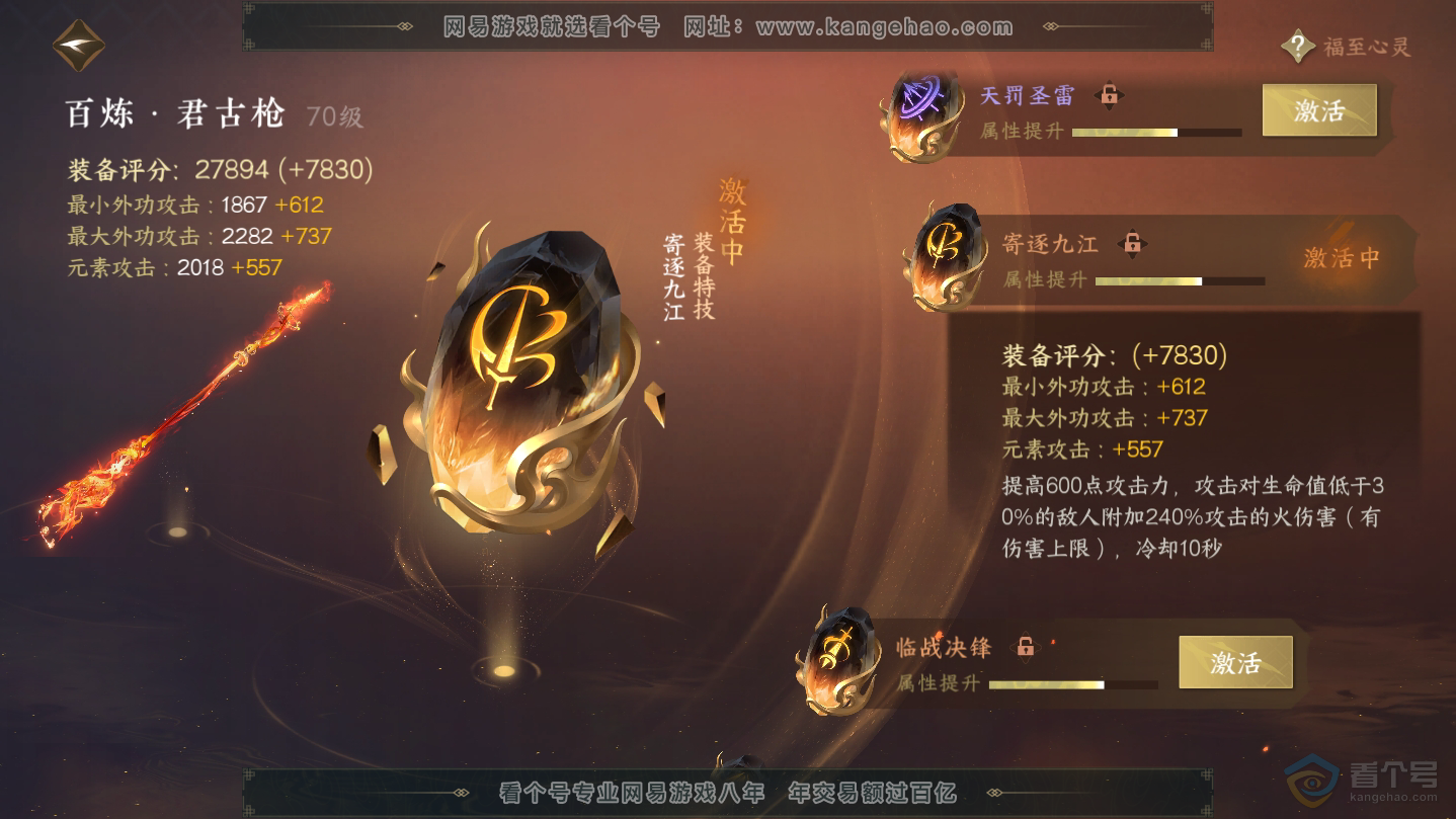NSH38756逆水寒手游账号详情图27 NSH38756逆水寒手游账号详情图27