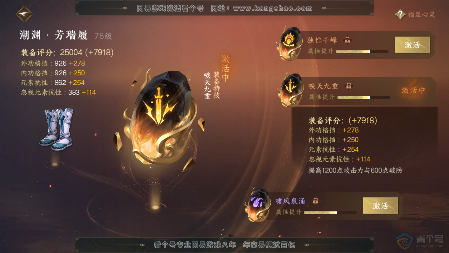 NSH38756逆水寒手游账号详情图31 NSH38756逆水寒手游账号详情图31