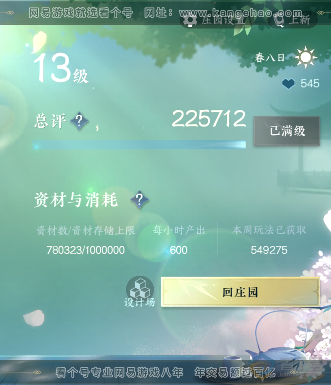 NSH38756逆水寒手游账号详情图35 NSH38756逆水寒手游账号详情图35