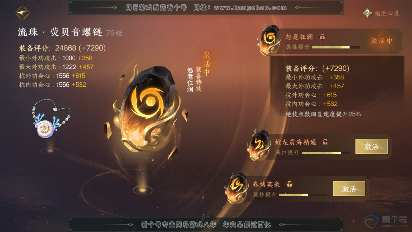 NSH38756逆水寒手游账号详情图32 NSH38756逆水寒手游账号详情图32