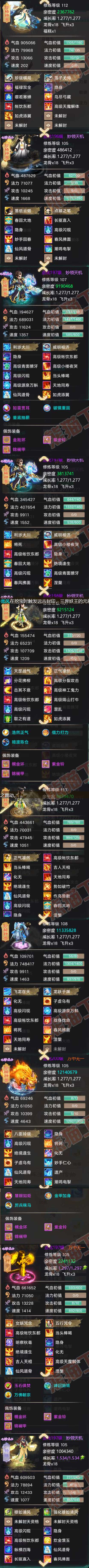 F6595大话西游账号详情图6
