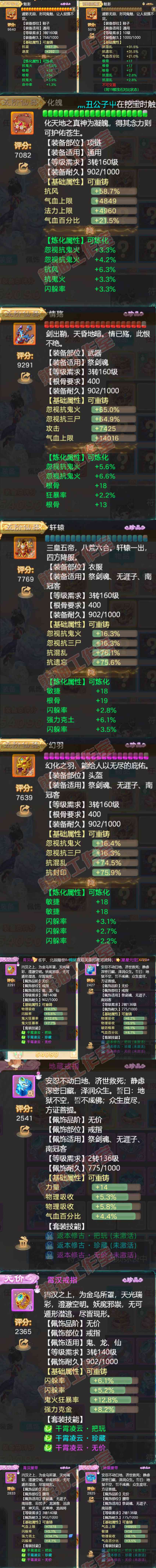 F6595大话西游账号详情图4