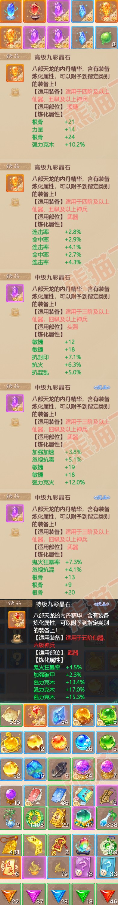 F6595大话西游账号详情图8