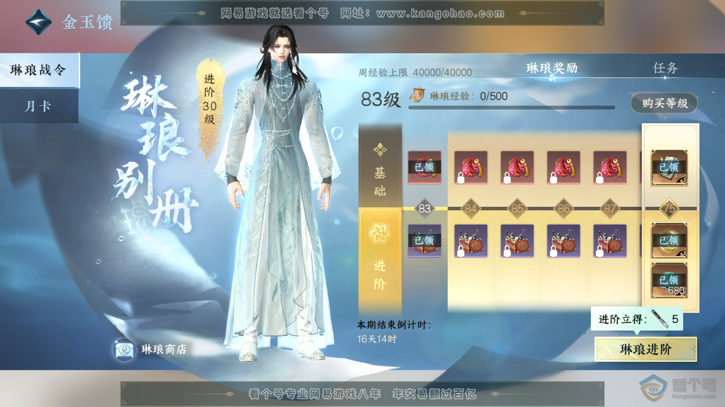 NSH38756逆水寒手游账号详情图36 NSH38756逆水寒手游账号详情图36