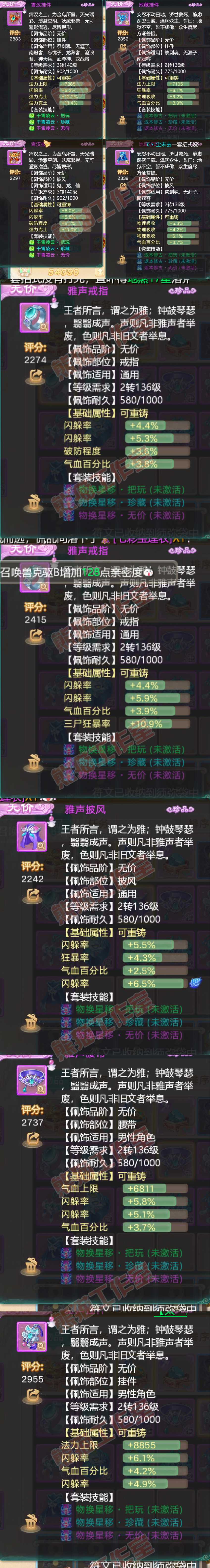 F6595大话西游账号详情图5