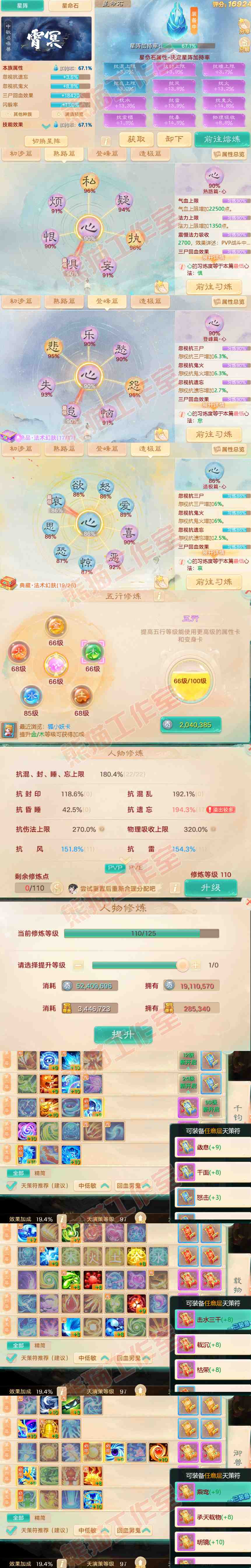 F6595大话西游账号详情图3
