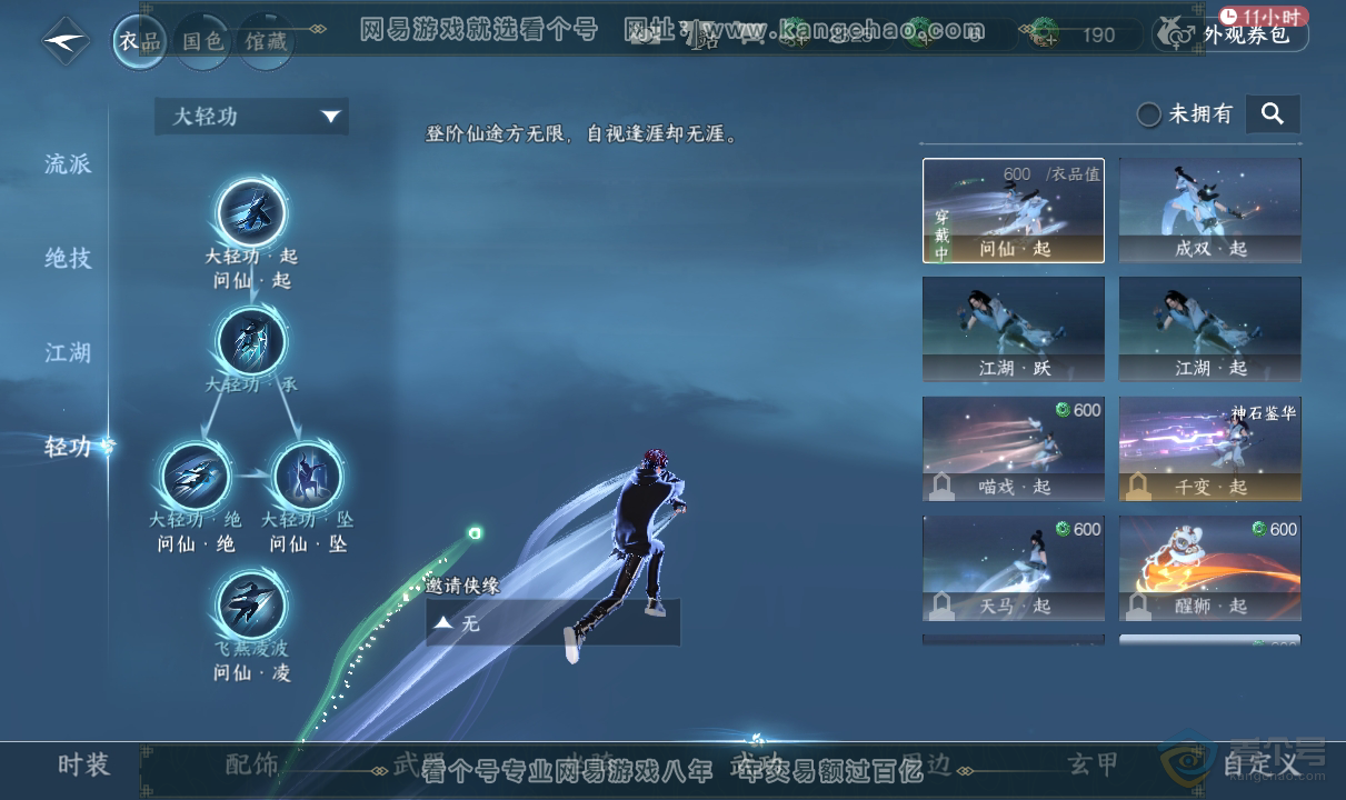 NSH38759逆水寒手游账号详情图7