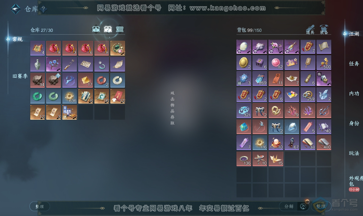 NSH38759逆水寒手游账号详情图3