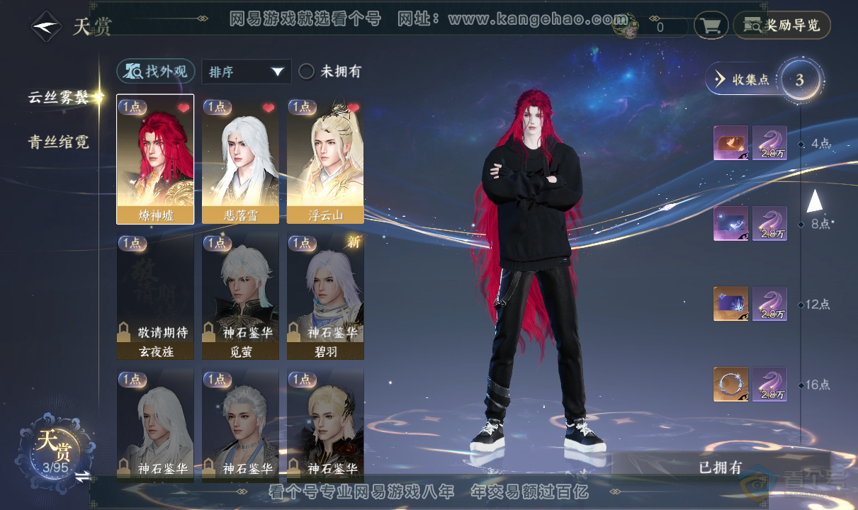 NSH38759逆水寒手游账号详情图5